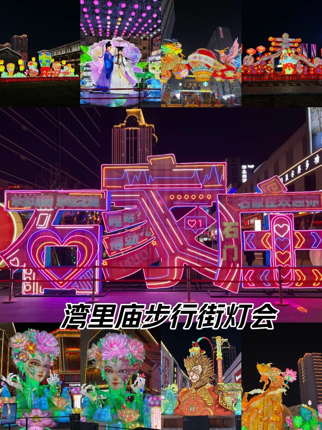 石家庄春节带娃不出市区看灯会