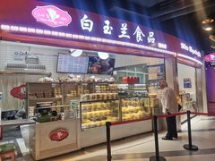 门面-白玉兰食品(甜云店)