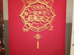 -和美电影艺术中心(万国城店)