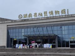 -湖南省地质博物馆