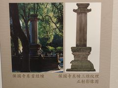 -宁波市保国寺古建筑博物馆