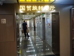 -国贸旋转餐厅(国贸广场店)