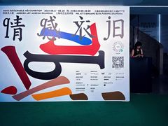 -艺仓美术馆