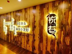 -悦巷海鲜自助铁板烧(秦皇东大街店)