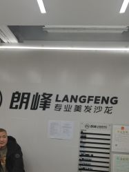 点击看大图 -朗峰专业美发沙龙