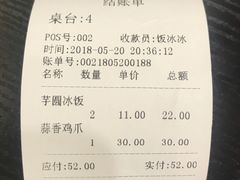 账单-长乐饭冰冰·冰饭·烧烤(长乐总店)