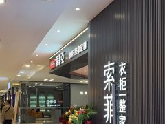 -索菲亚衣柜橱柜全屋定制(真北红星店)