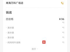 -海底捞火锅(南海万科广场店)