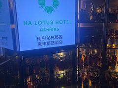 -南宁那莲豪华精选酒店-云霄酒廊·80楼高空城景酒吧