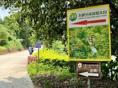 -芦仙山景区-飞越丛林探险乐园