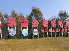 -玉渡山自然风景区