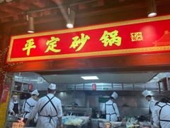 -山西会馆·晋菜·晋商宴·学堂记忆(许坦西街店)