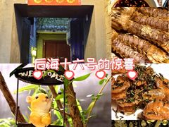 -后海16号·北京私房菜