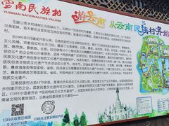 -云南民族村