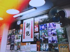 -新记餐厅(香槟大厦店)