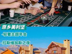 -沉浸北京·团建旅行·密室剧本杀·年会会议轰趴拓展