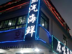 门面-原味蒸汽海鲜(嵊泗店)
