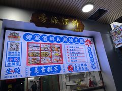 门面-官塘鱻鱻鱼生