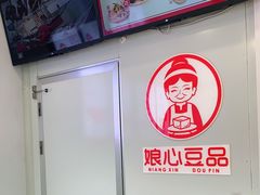 -娘心豆品(方庄店)