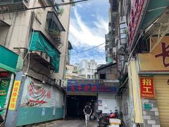 门面-长平肥姐白粥·海鲜打冷