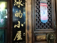 -大冰的小屋