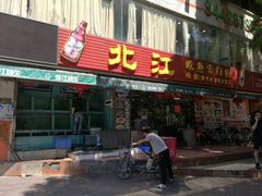 门面-喜运来酒楼(江南大道店)