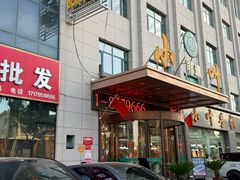 -小叶手抓·非遗·清真食品(治平路店)