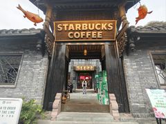 -星巴克臻选(成都宽窄巷子店)