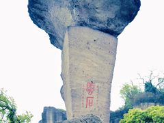 -绍兴东湖风景区