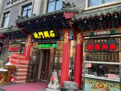 -石头门坎