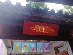 门面-鸡鸣赐茶(鸡鸣寺路店)