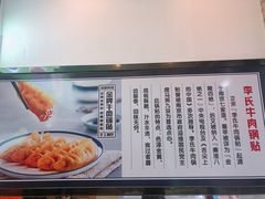 菜单-老新隆牛肉锅贴(新街口店)
