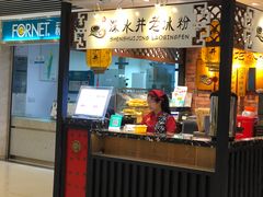 -深水井老冰粉(解放碑英利大融城店)