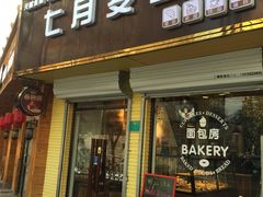 门面-维尔纳斯·生日蛋糕·动物奶油冰淇淋蛋糕(六里桥店)