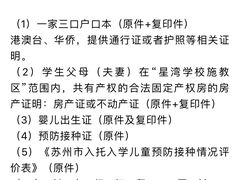 -苏州工业园区星湾学校