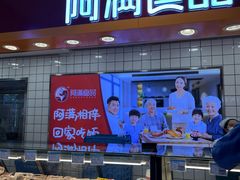 -阿满食品(大连商场店)