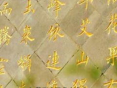 -艾山风景名胜区