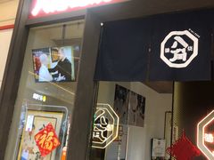-八角锄烧·肉火锅(天河城店)