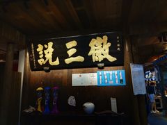 门面-徽三说·土徽菜·中国徽菜连锁品牌(一中店)