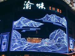 门面-常和州·夜宵大排档(常州单店)