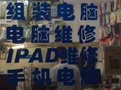 -苹果手机电脑维修(愚园路店)