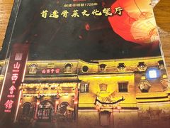 -山西会馆·晋菜·晋商宴·牌匾博物馆(胜利东街店)