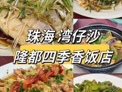 -隆都四季香饭店(碧海路店)