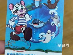 -长隆横琴湾酒店(珠海旗舰店)
