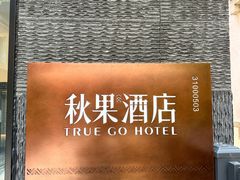 -胶囊画廊