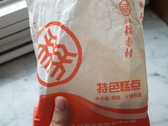 -北京稻香村(田村店)