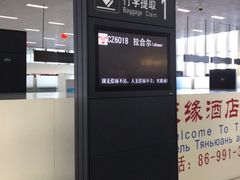 -乌鲁木齐天山国际机场-T3航站楼