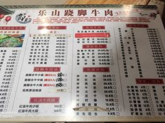 -怪难吃·乐山跷脚牛肉(新牌坊店)