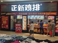 -正新鸡排·炸鸡烧烤(中原店)