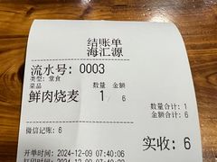 -海汇源老烧麦店(东大街总店)